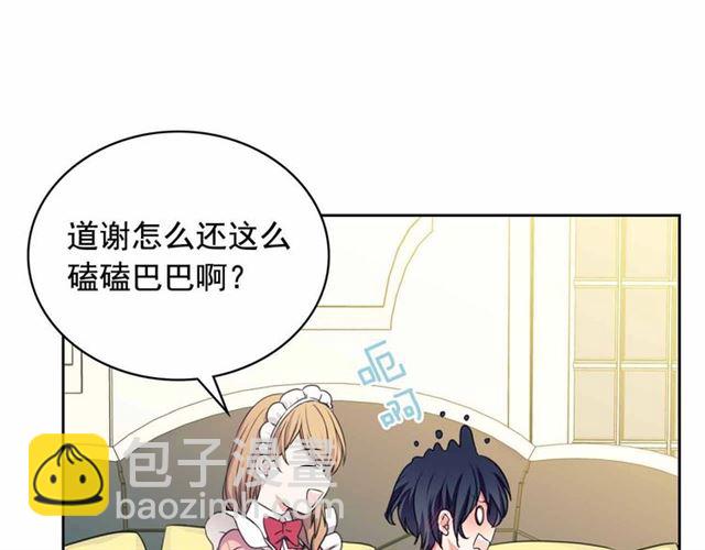 🍶穿越成公爵家的女仆 第17话 发怒😡 第10页
