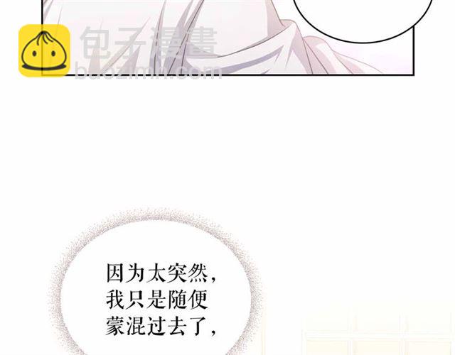 🍶穿越成公爵家的女仆 第17话 发怒😡 第14页
