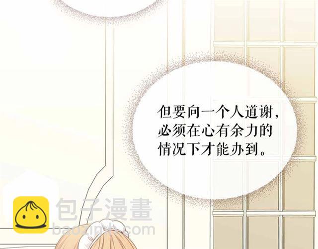 🍶穿越成公爵家的女仆 第17话 发怒😡 第15页