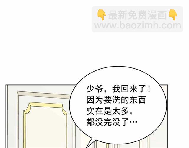 🍶穿越成公爵家的女仆 第17话 发怒😡 第24页