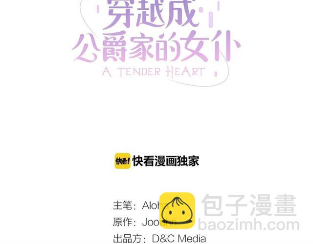 🍶穿越成公爵家的女仆 第17话 发怒😡 第3页