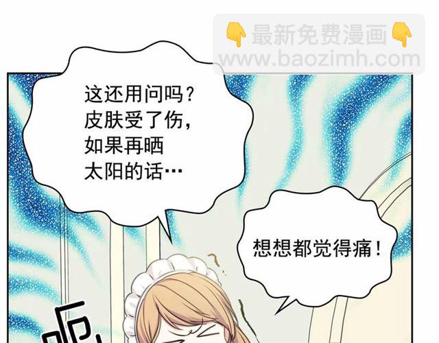 🍶穿越成公爵家的女仆 第17话 发怒😡 第35页
