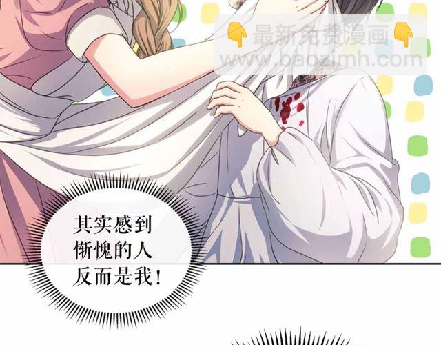 🍶穿越成公爵家的女仆 第17话 发怒😡 第40页