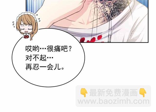 🍶穿越成公爵家的女仆 第17话 发怒😡 第44页