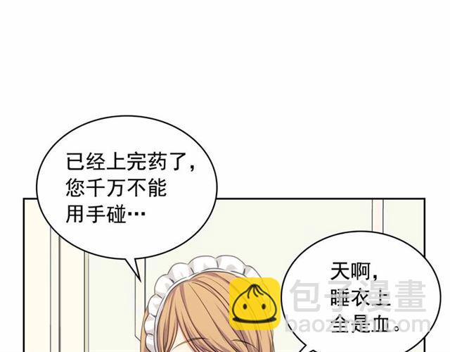 🍶穿越成公爵家的女仆 第17话 发怒😡 第45页