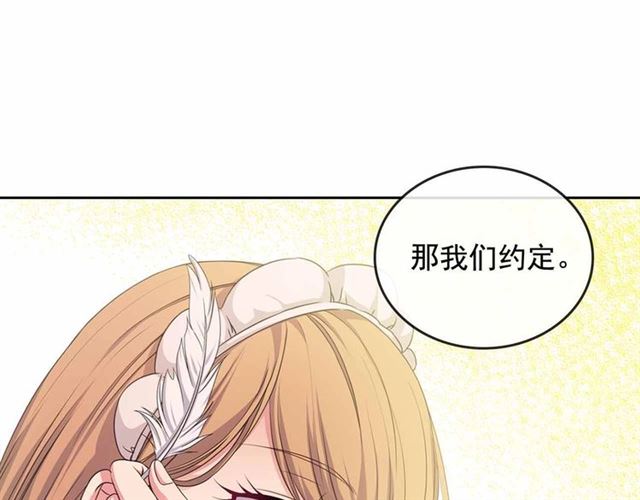 🍶穿越成公爵家的女仆 第19话 无法控制自己😔 第1页