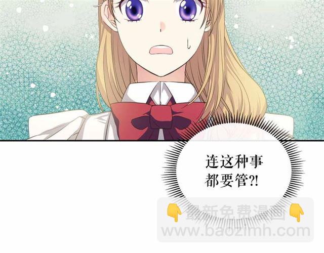 🍶穿越成公爵家的女仆 第19话 无法控制自己😔 第13页