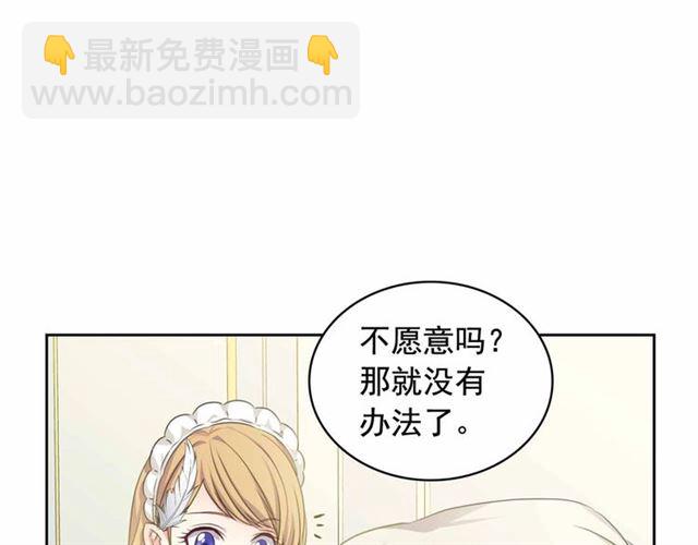🍶穿越成公爵家的女仆 第19话 无法控制自己😔 第14页