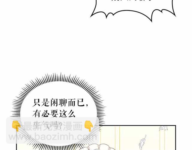 🍶穿越成公爵家的女仆 第19话 无法控制自己😔 第24页
