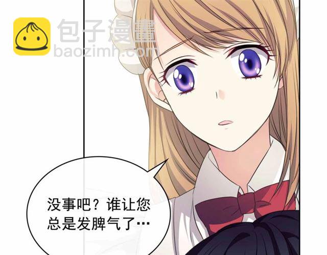 🍶穿越成公爵家的女仆 第19话 无法控制自己😔 第32页