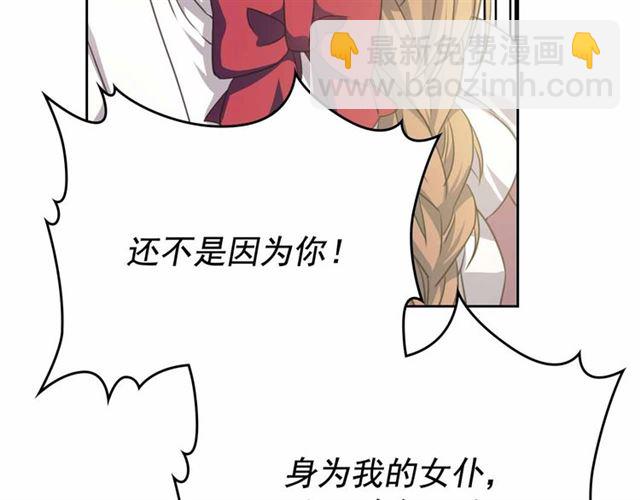 🍶穿越成公爵家的女仆 第19话 无法控制自己😔 第40页