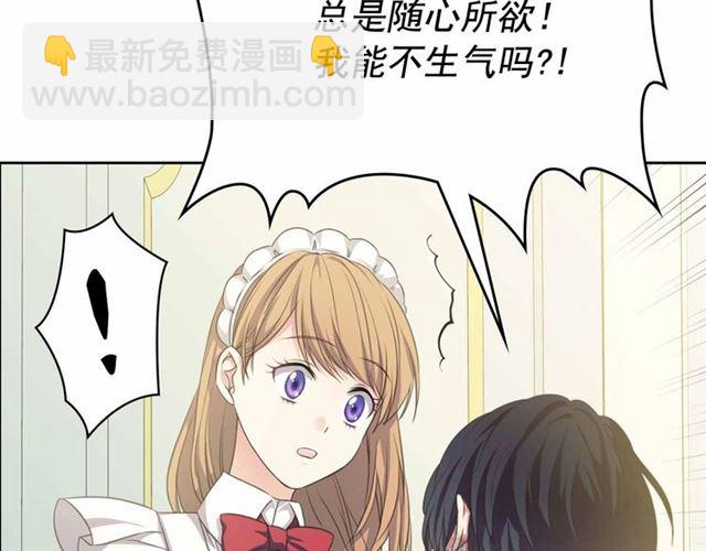 🍶穿越成公爵家的女仆 第19话 无法控制自己😔 第41页