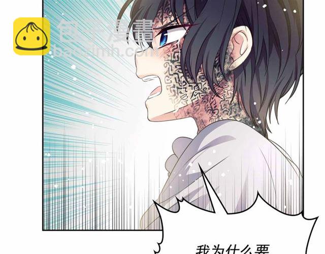 🍶穿越成公爵家的女仆 第19话 无法控制自己😔 第45页