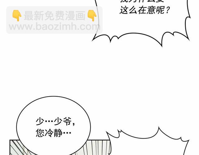 🍶穿越成公爵家的女仆 第19话 无法控制自己😔 第46页