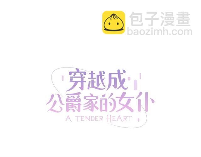🍶穿越成公爵家的女仆 第19话 无法控制自己😔 第9页