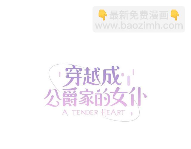 🍶穿越成公爵家的女仆 第21话 难以置信的“梦境” 第23页