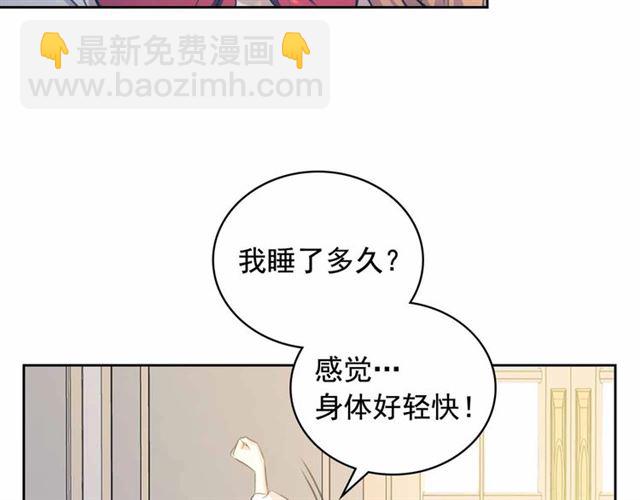 🍶穿越成公爵家的女仆 第21话 难以置信的“梦境” 第42页