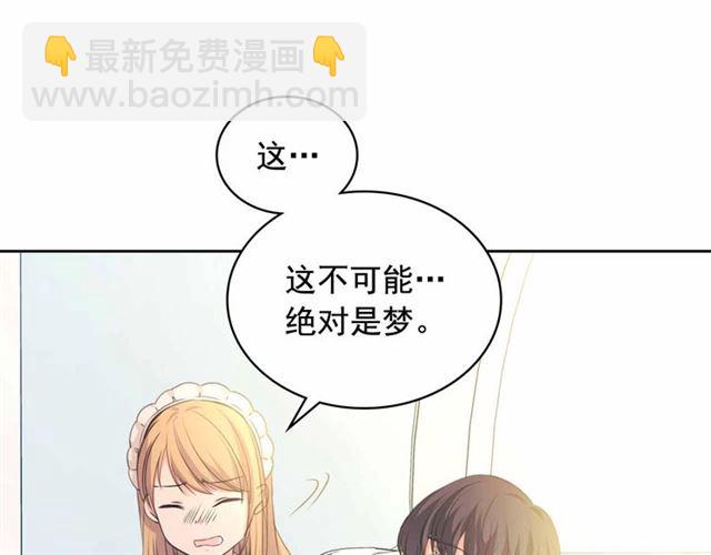 🍶穿越成公爵家的女仆 第21话 难以置信的“梦境” 第49页