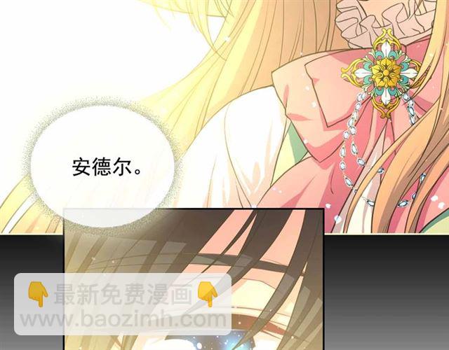 🍶穿越成公爵家的女仆 第21话 难以置信的“梦境” 第9页