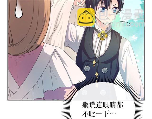 🍶穿越成公爵家的女仆 第23话 长大了依旧是个熊孩子 第17页