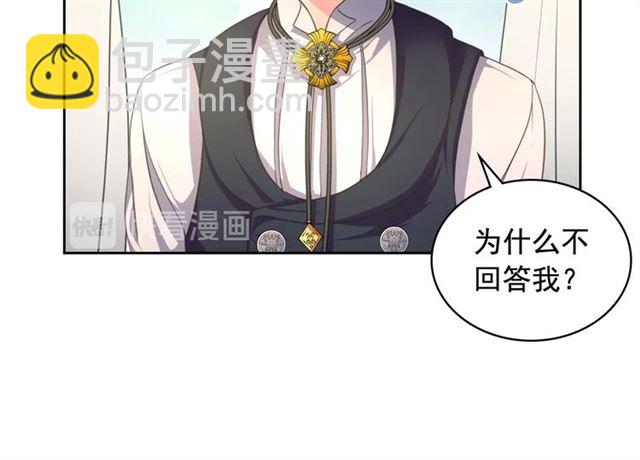 🍶穿越成公爵家的女仆 第23话 长大了依旧是个熊孩子 第23页