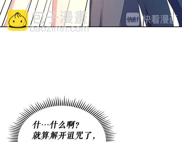🍶穿越成公爵家的女仆 第23话 长大了依旧是个熊孩子 第43页