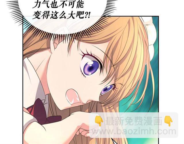 🍶穿越成公爵家的女仆 第23话 长大了依旧是个熊孩子 第44页