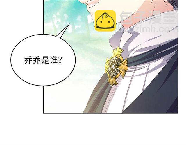 🍶穿越成公爵家的女仆 第23话 长大了依旧是个熊孩子 第5页
