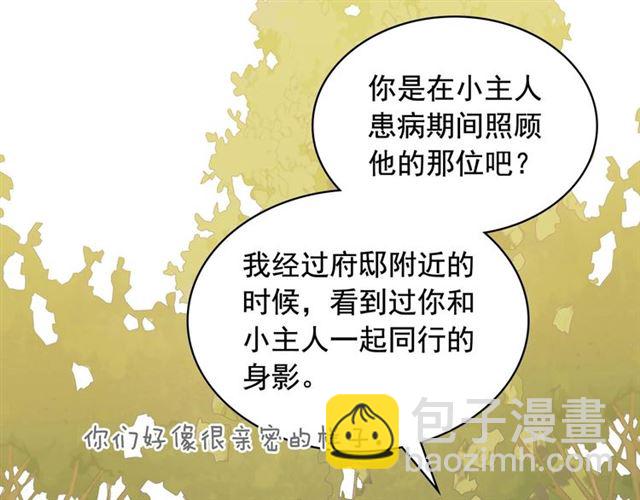 🍶穿越成公爵家的女仆 第27话 新来的小白脸 第12页