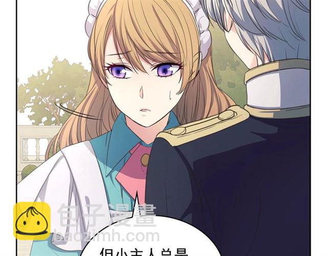 🍶穿越成公爵家的女仆 第27话 新来的小白脸 第16页