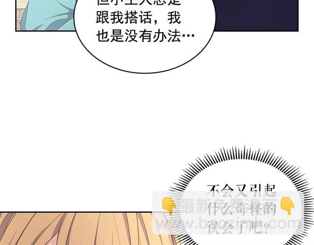 🍶穿越成公爵家的女仆 第27话 新来的小白脸 第17页