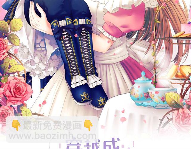 🍶穿越成公爵家的女仆 第27话 新来的小白脸 第2页