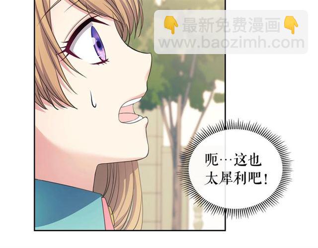 🍶穿越成公爵家的女仆 第27话 新来的小白脸 第24页