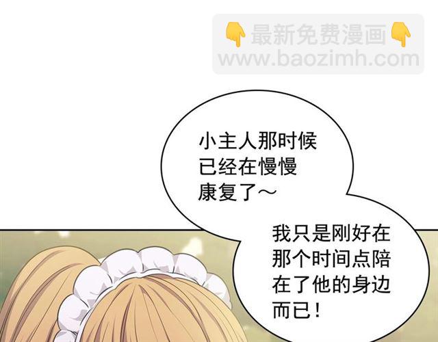 🍶穿越成公爵家的女仆 第27话 新来的小白脸 第26页
