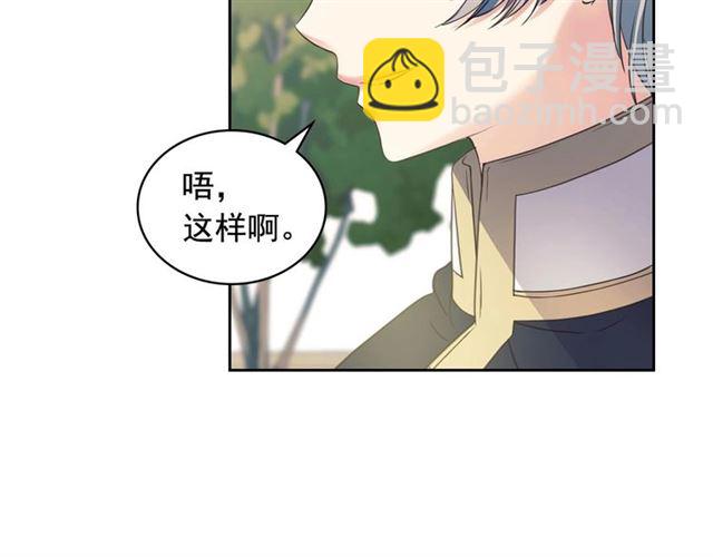 🍶穿越成公爵家的女仆 第27话 新来的小白脸 第29页