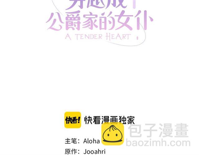 🍶穿越成公爵家的女仆 第27话 新来的小白脸 第3页