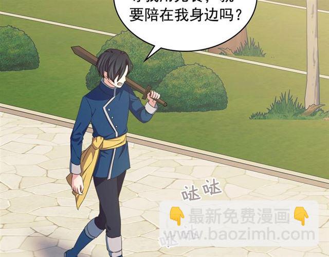 🍶穿越成公爵家的女仆 第27话 新来的小白脸 第33页