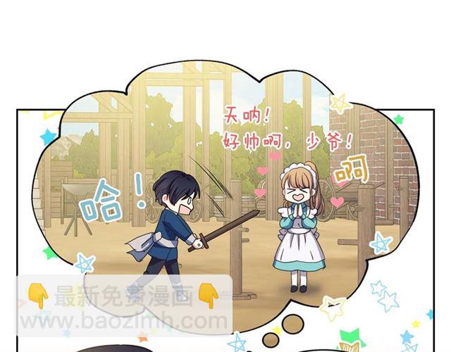 🍶穿越成公爵家的女仆 第27话 新来的小白脸 第35页