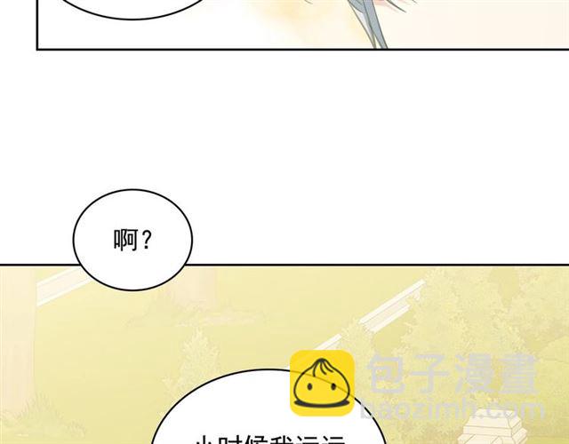 🍶穿越成公爵家的女仆 第27话 新来的小白脸 第46页
