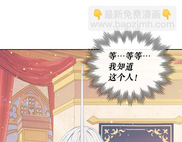 🍶穿越成公爵家的女仆 第27话 新来的小白脸 第5页