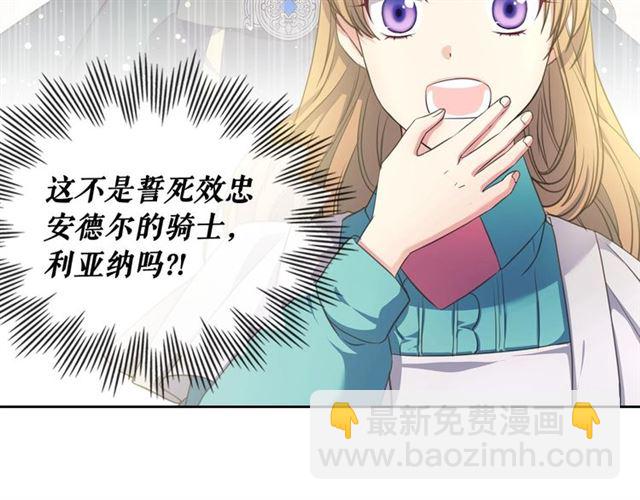 🍶穿越成公爵家的女仆 第27话 新来的小白脸 第7页