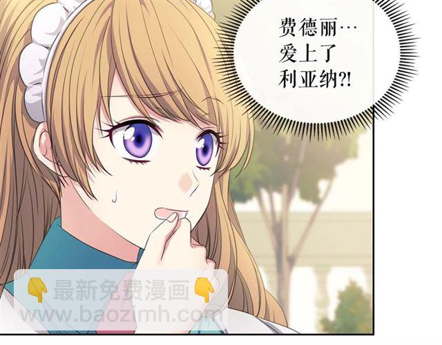 🍶穿越成公爵家的女仆 第27话 新来的小白脸 第9页
