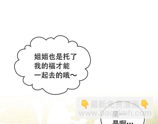 🍶穿越成公爵家的女仆 第29话 改变原剧情的走向！ 第11页
