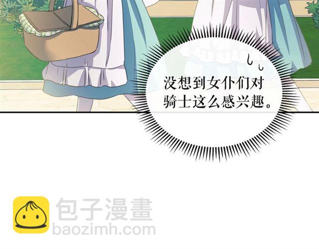 🍶穿越成公爵家的女仆 第29话 改变原剧情的走向！ 第13页
