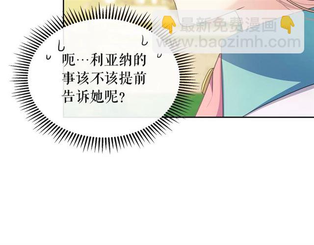 🍶穿越成公爵家的女仆 第29话 改变原剧情的走向！ 第15页