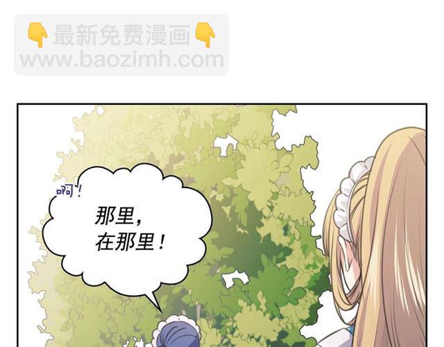 🍶穿越成公爵家的女仆 第29话 改变原剧情的走向！ 第17页