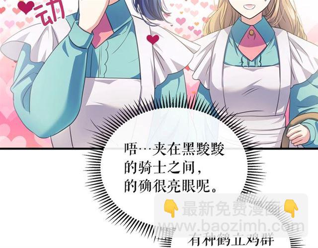 🍶穿越成公爵家的女仆 第29话 改变原剧情的走向！ 第26页