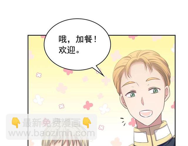 🍶穿越成公爵家的女仆 第29话 改变原剧情的走向！ 第32页