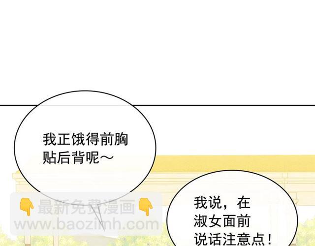 🍶穿越成公爵家的女仆 第29话 改变原剧情的走向！ 第34页