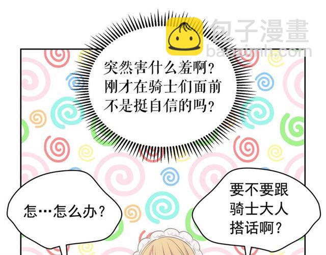 🍶穿越成公爵家的女仆 第29话 改变原剧情的走向！ 第49页